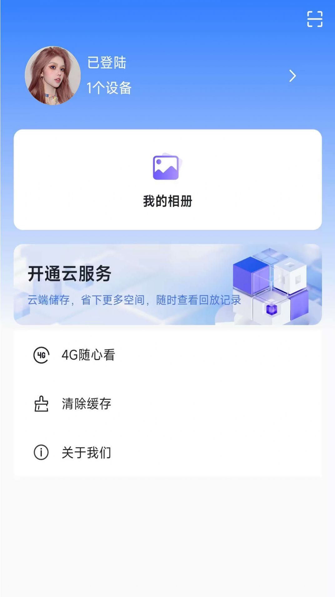 视界云联办公官方版截图1