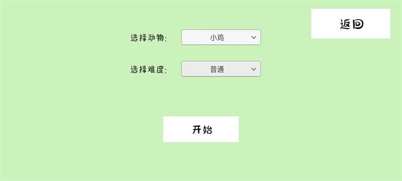 抓动物安卓版截图3