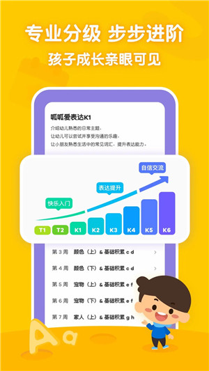 叽里呱啦学英语手机版截图3