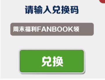 地铁跑酷8月9日兑换码一览图1