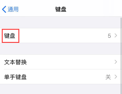 iphone15promax怎么添加手写键盘 苹果15promax设置手写键盘方法介绍图1