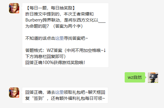 昨日推文中提到的本次王者荣耀和Burberry跨界联动是将东西方文化以为命题的呢图1