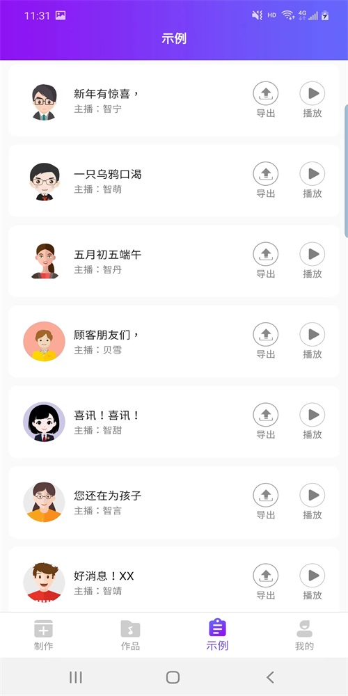 晟达配音手机版截图1