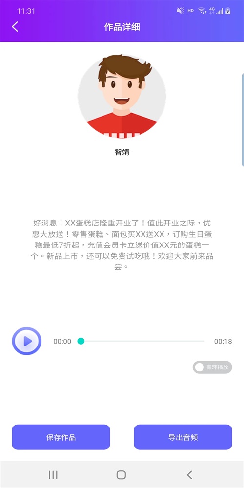 晟达配音手机版截图3