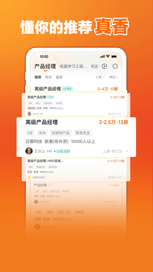 前程无忧51Job招聘网最新版截图3