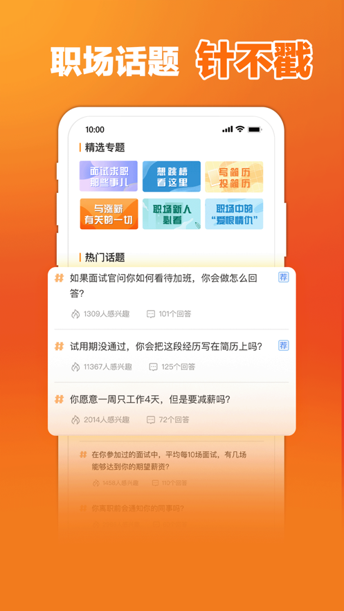 前程无忧51Job招聘网最新版截图2