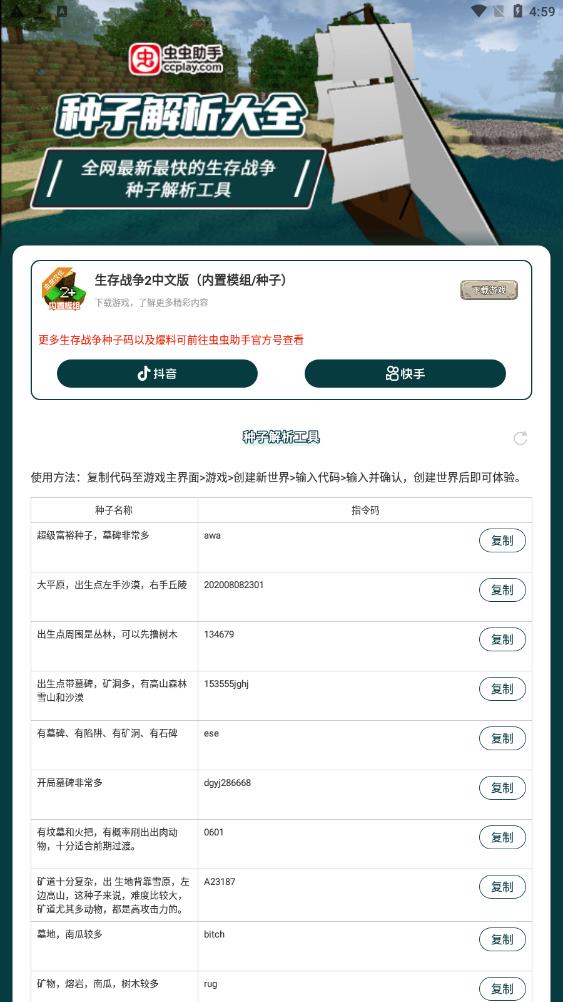 虫虫助手生存战争种子解析工具安卓版截图2