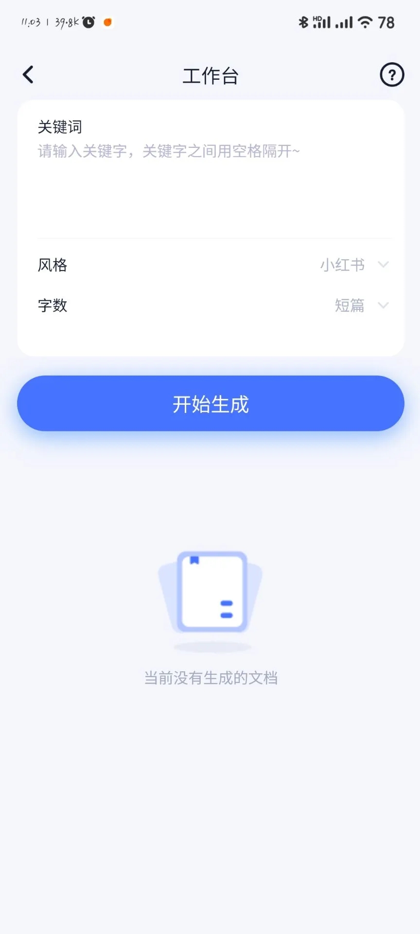 书营AI创作最新版截图1