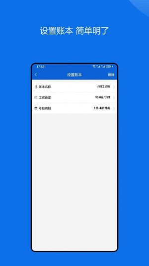 小时工记账助手免费版截图2