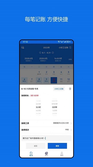 小时工记账助手免费版截图3