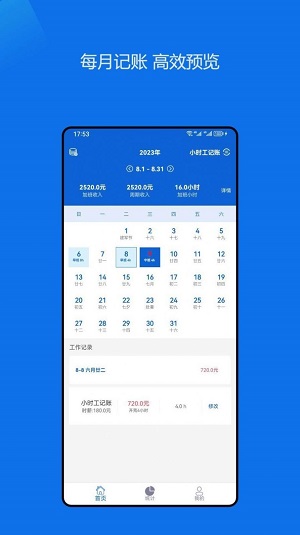 小时工记账助手免费版截图1