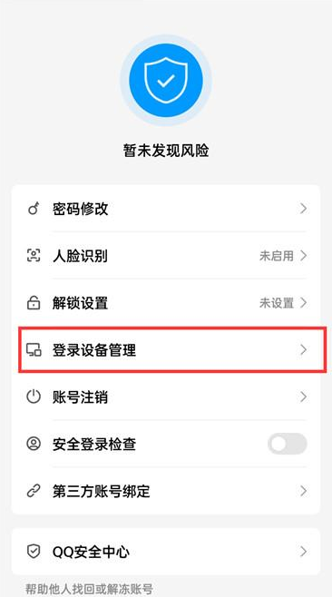 手机qq怎么查看登录时间和登录位置 qq查看登录设置记录方法介绍图4