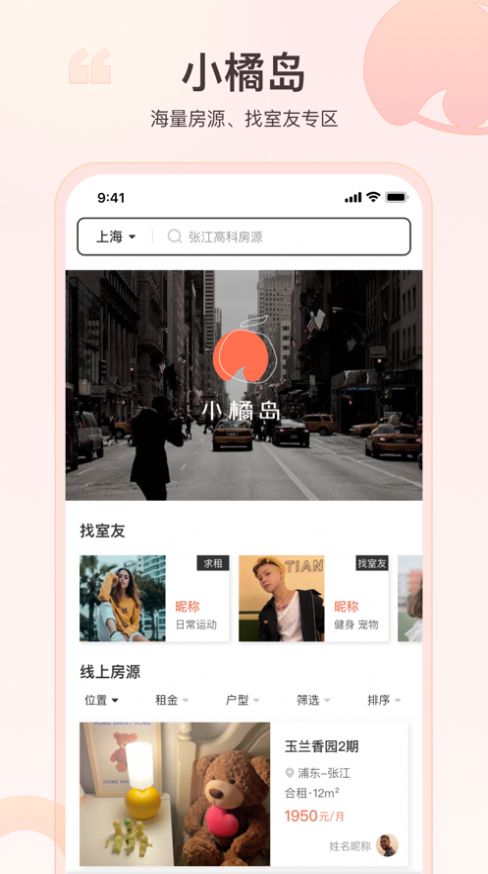 小橘岛租房最新版截图2