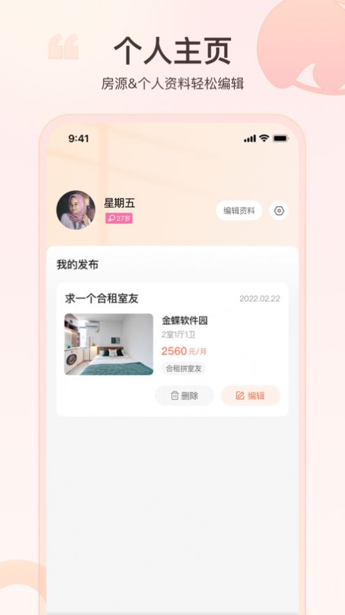 小橘岛租房最新版截图3