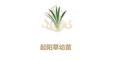 妄想山海种植台有什么配方图7