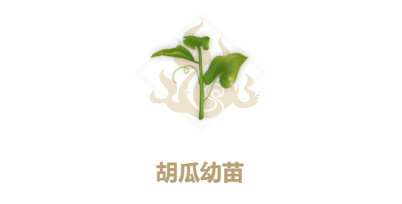 妄想山海种植台有什么配方图2