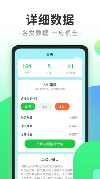 计步小精灵最新版截图2