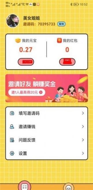 兔兔答题红包版正版截图3