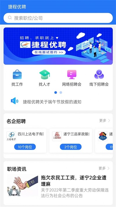 捷程优聘招聘网专业版截图3