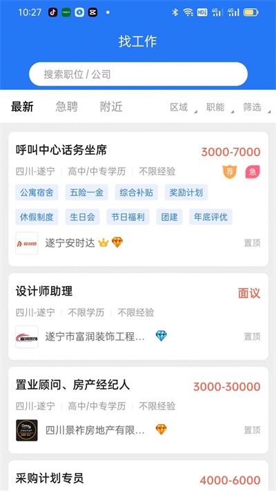 捷程优聘招聘网专业版截图1