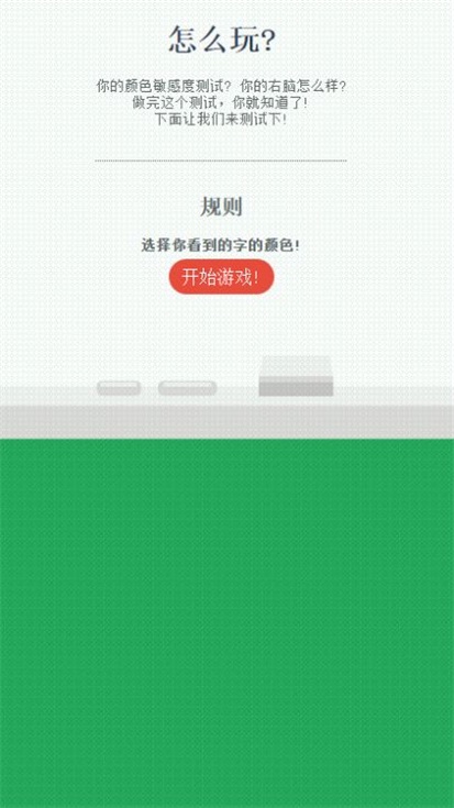 右脑测色安卓版截图3