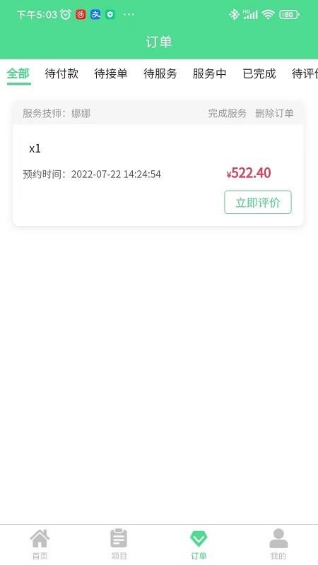 东桃到家免费版截图2