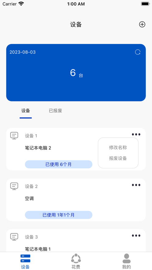 电子小记最新版截图3