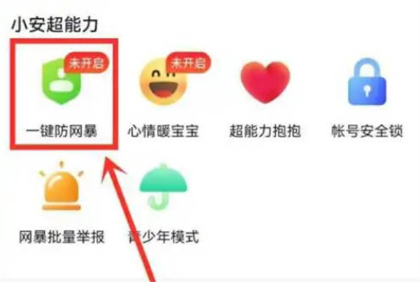 抖音一键防网暴功能在哪设置 开启一键防网暴功能图文教程图4