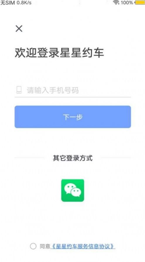 星星约车车主免费版截图1