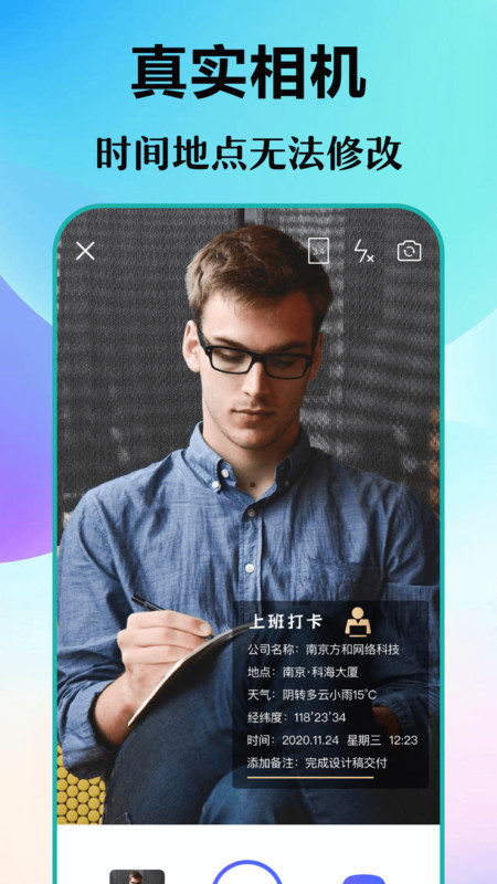 经纬打卡相机安卓版截图2