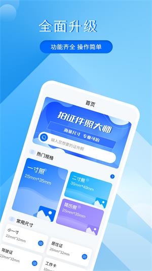 拍证件照大师安卓版截图3