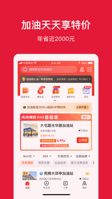 团油最新版免费版截图3