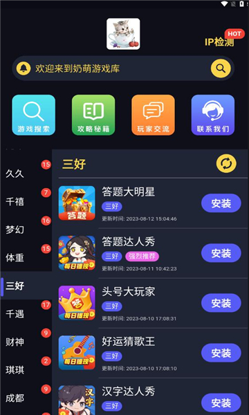 奶萌游戏库官方版截图3