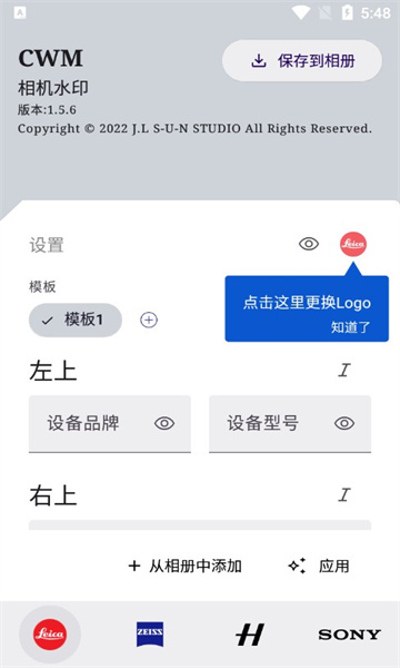 cwm相机水印安卓版截图3