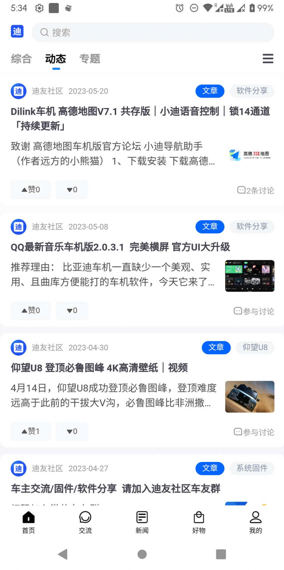 迪友社区手机版截图1