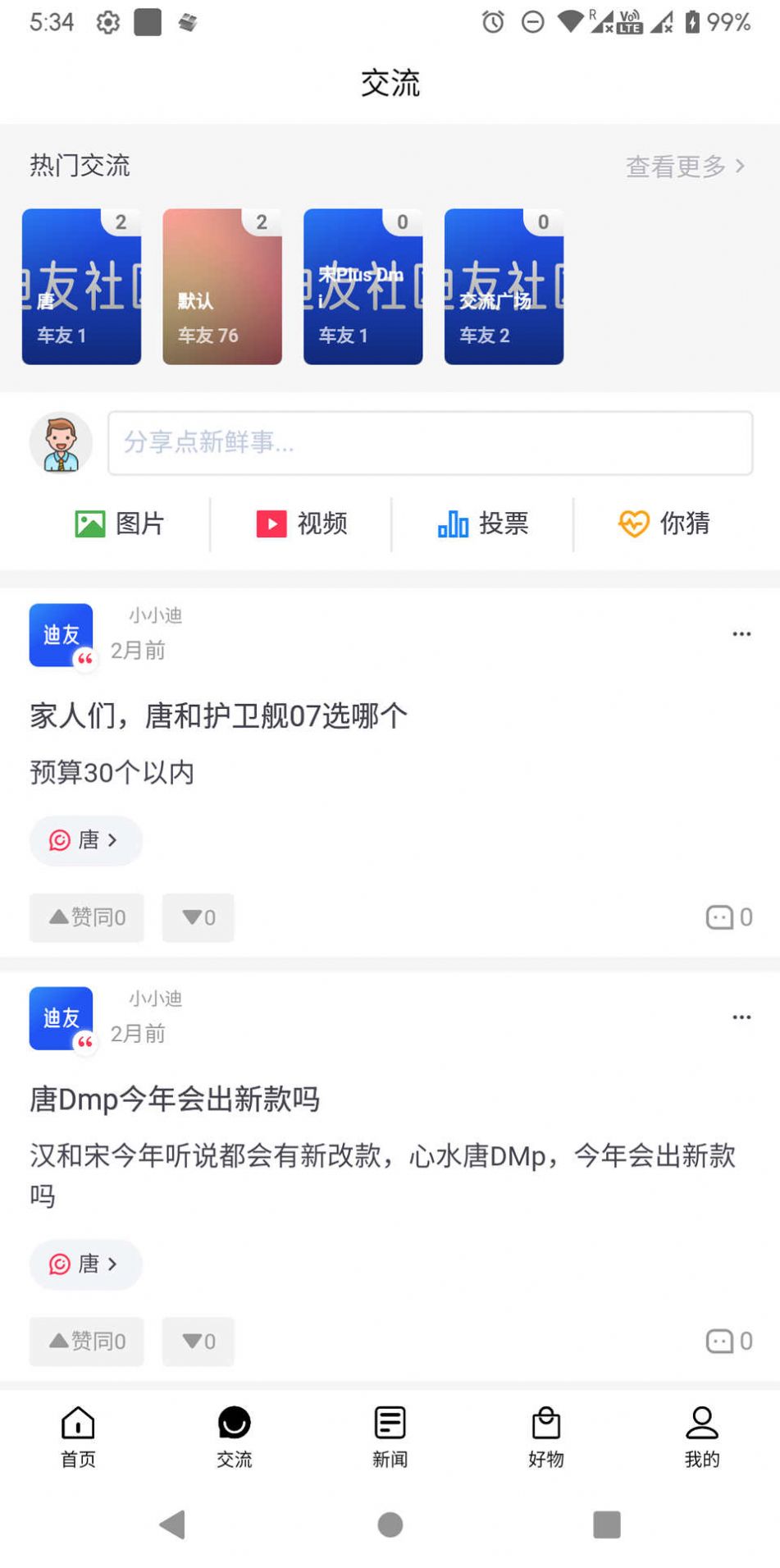 迪友社区手机版截图2