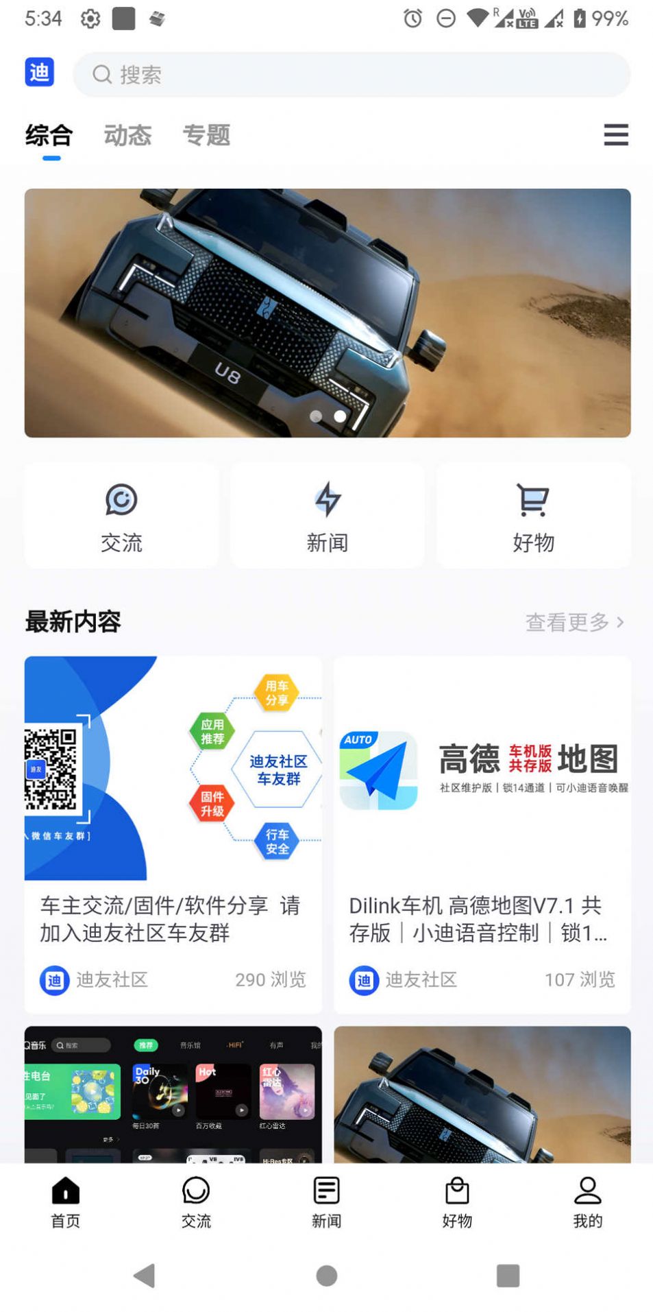 迪友社区手机版截图3