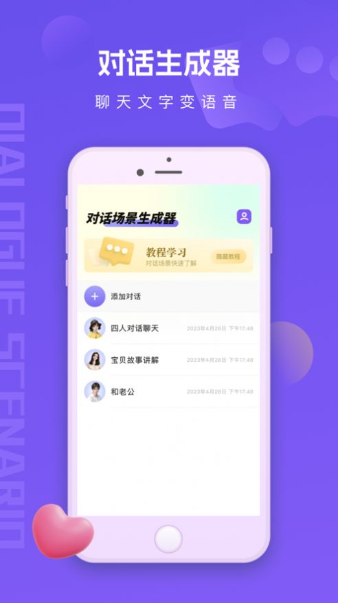 对话场景生成器官方版截图3