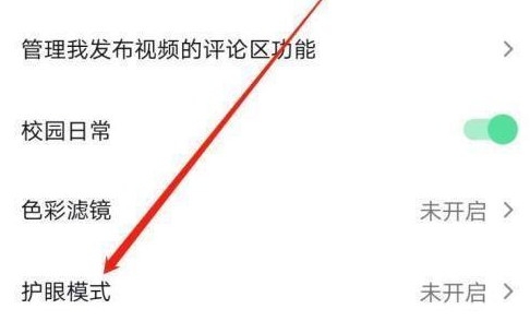 抖音极速版在哪开启护眼模式 抖音极速版启用护眼模式教程介绍图3