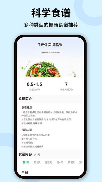 体重管理最新版截图3