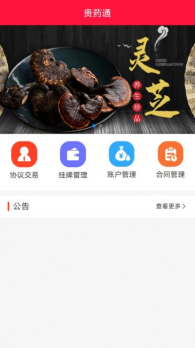 贵药通官方版截图2