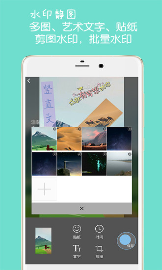 图片文字水印手机最新版截图1