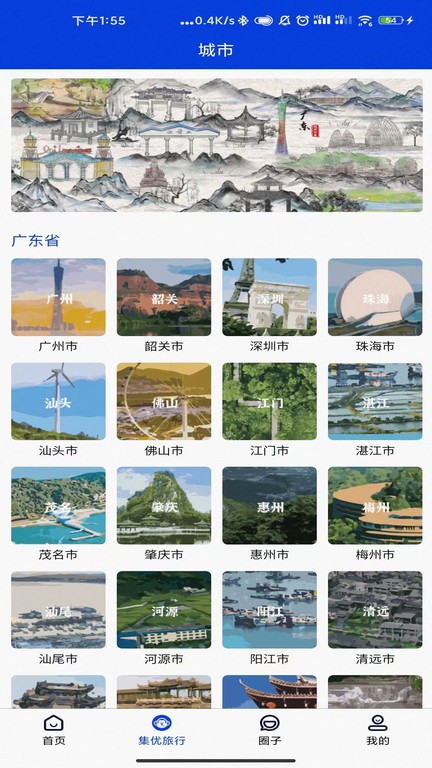 集优旅行最新版2023截图4