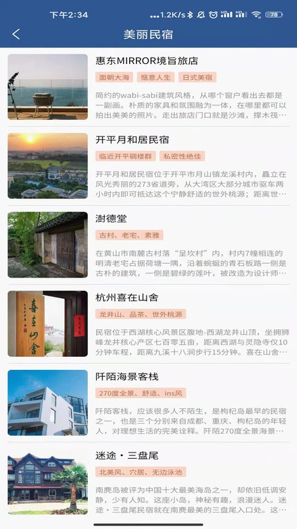 集优旅行最新版2023截图2