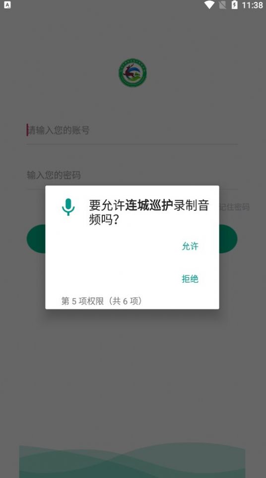 连城巡护手机版截图2