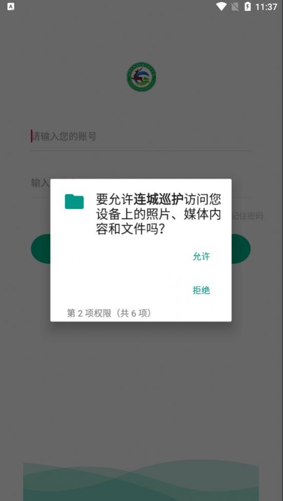 连城巡护手机版截图3