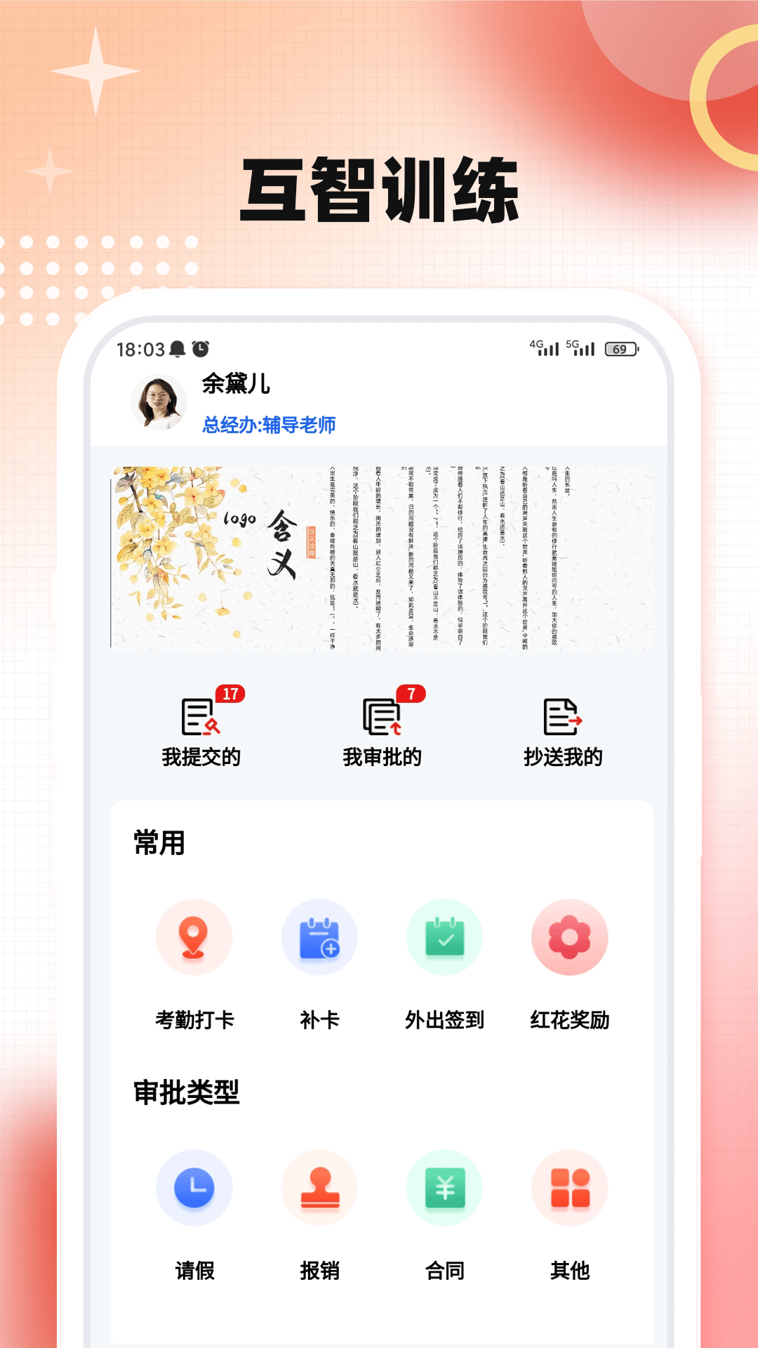 互智训练企业培训安卓版截图1