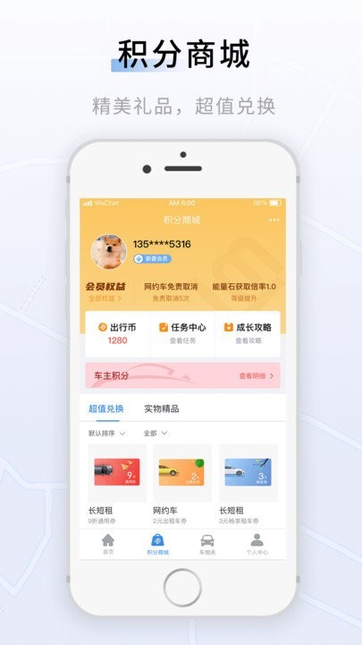 联友出行中文版截图3