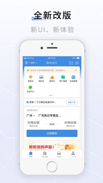 联友出行中文版截图2