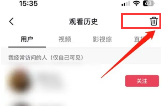 抖音常访问的人怎么关闭记录 经常访问的人怎么删图2